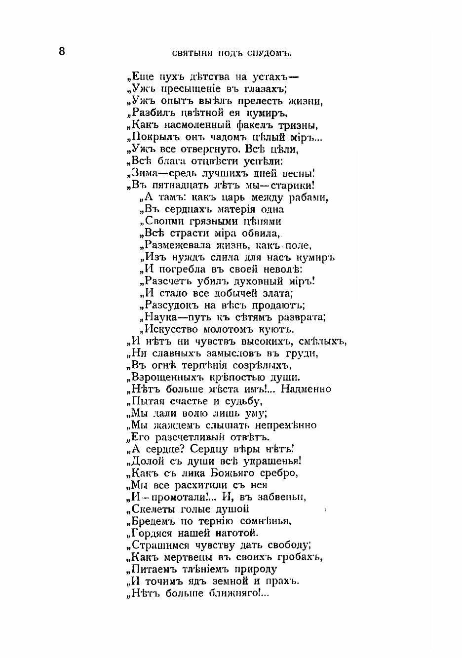 Книга Святыня под спудом. Тайна православнаго монашескаго духа - фото №8