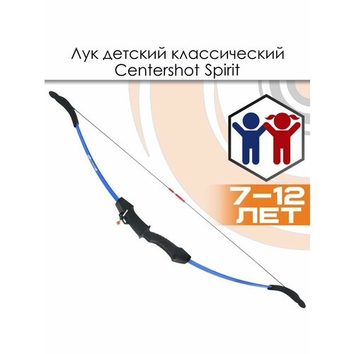 фото Лук детский классический centershot spirit, синий