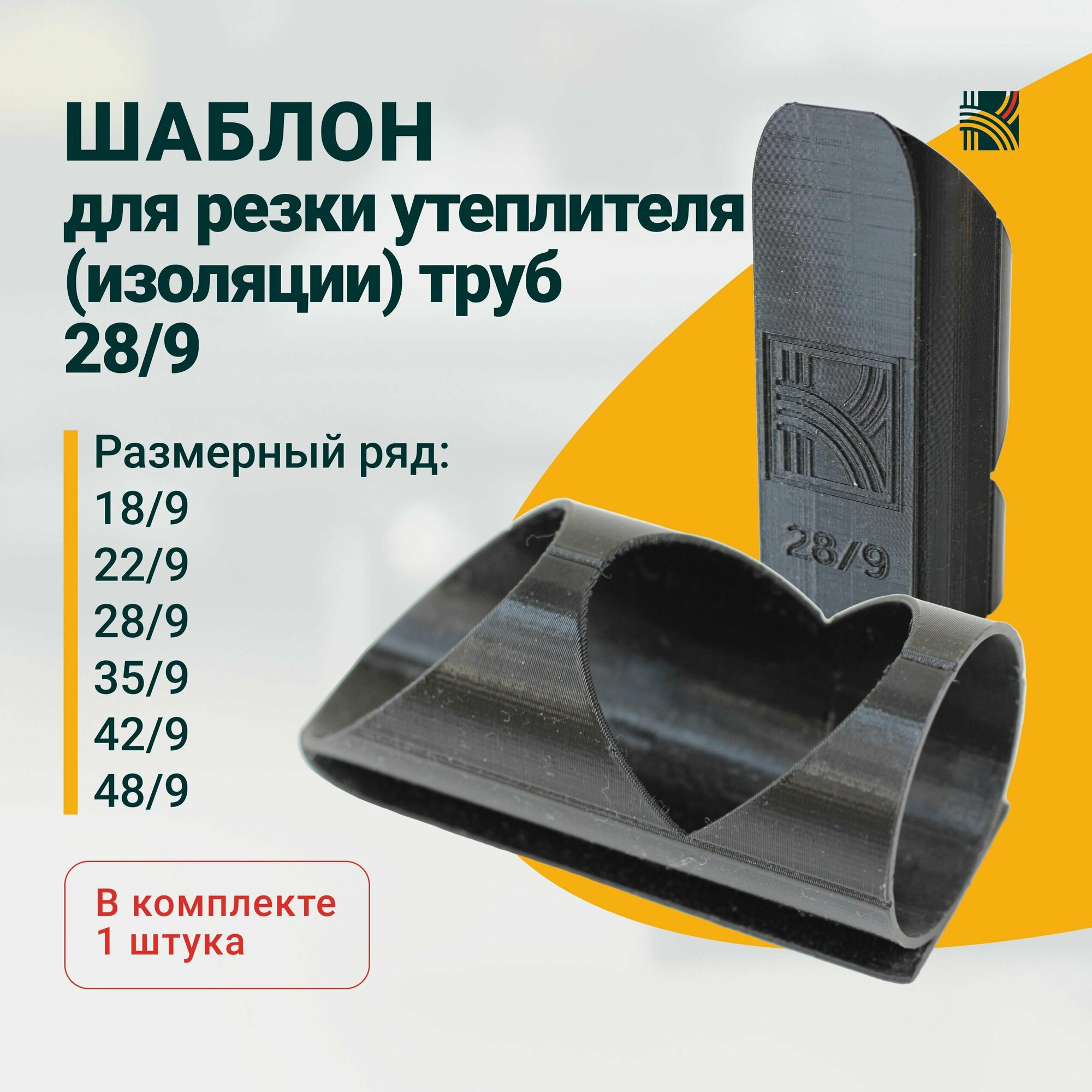 Шаблон для врезок труб — купить по низкой цене на Яндекс Маркете