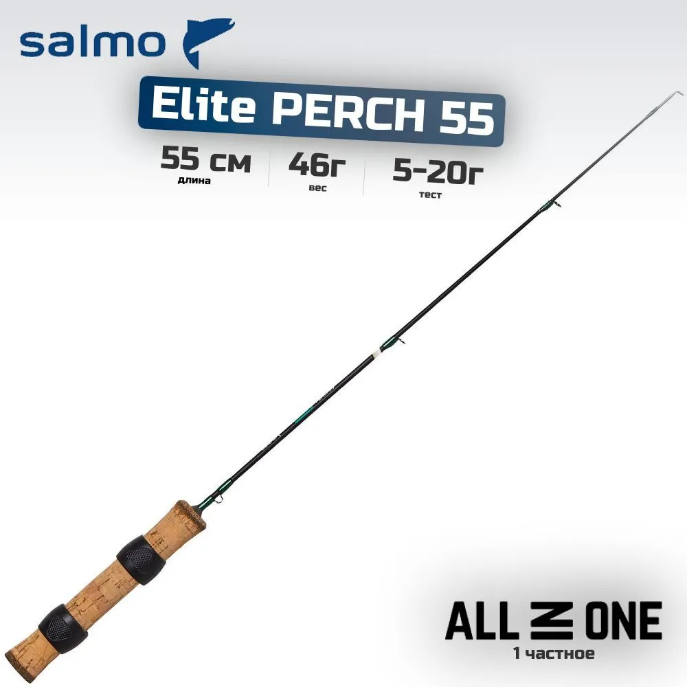 Удилище зимнее Salmo Elite Perch 55 см