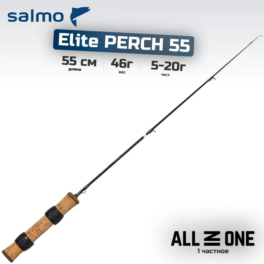 Удочка для зимней рыбалки Salmo Elite Perch вес 35 г длина 55 см тест 5-20 г