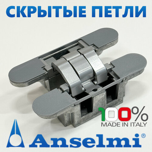 Скрытые петли Anselmi AN 161 3D FVZ 14/40 (HH-23 SC) цвет - матовый хром
