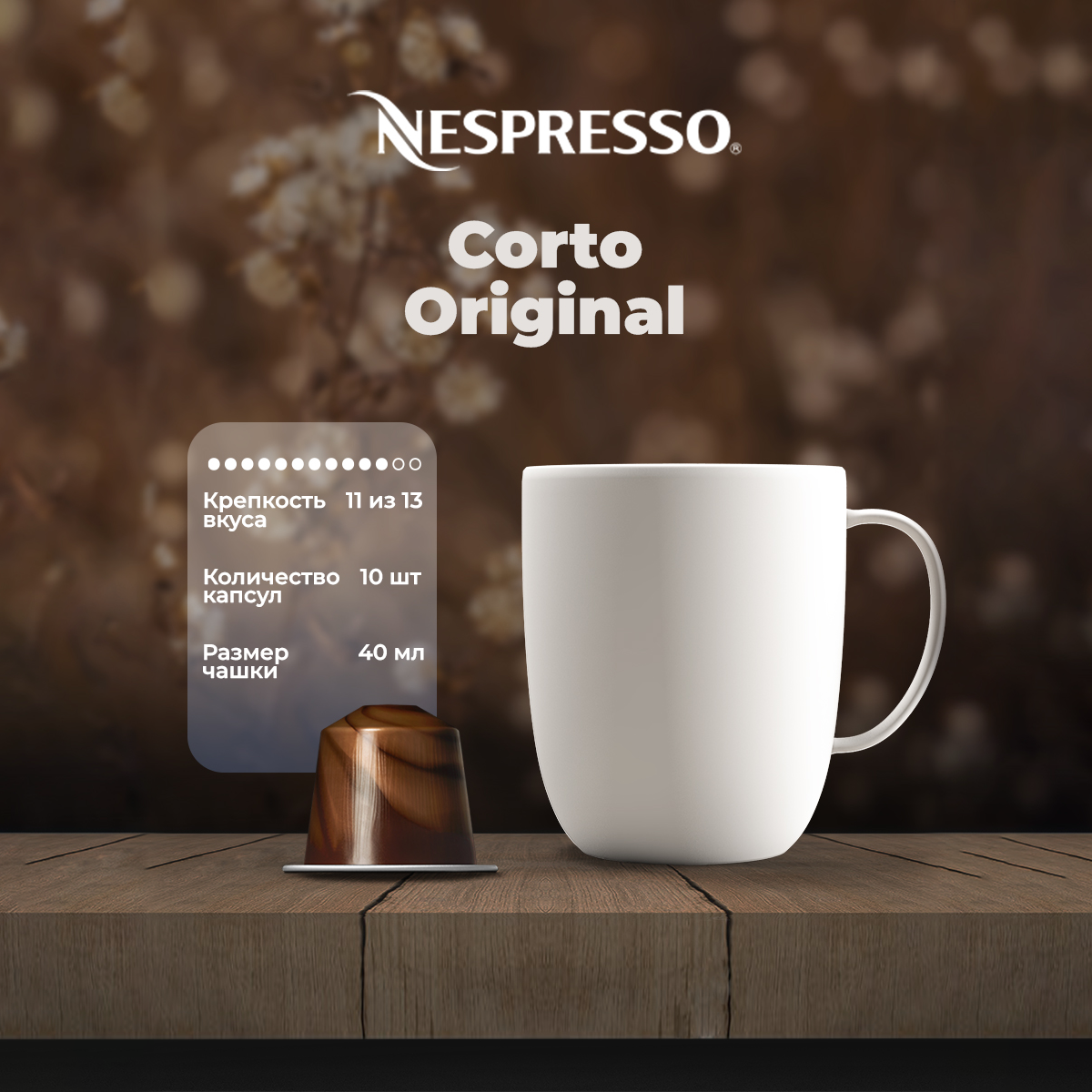 Кофе в капсулах NESPRESSO Original Corto