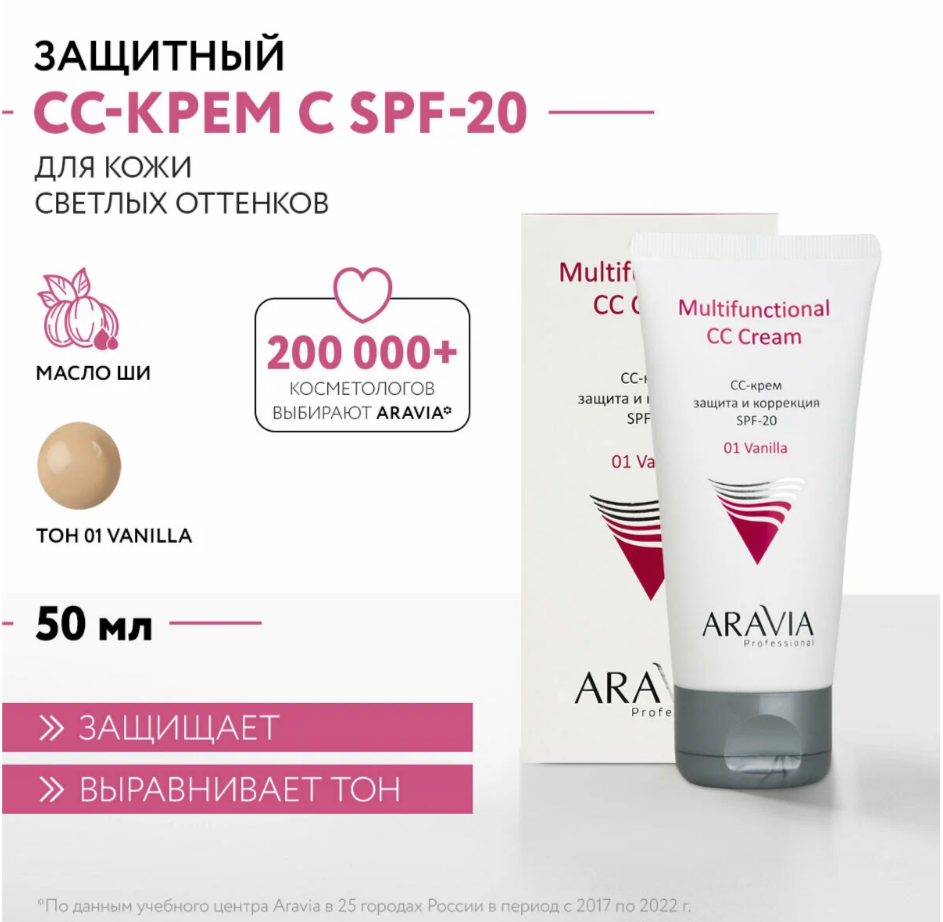 CC-крем защитный SPF-20 Multifunctional CC Cream Vanilla 01 туба 50 мл