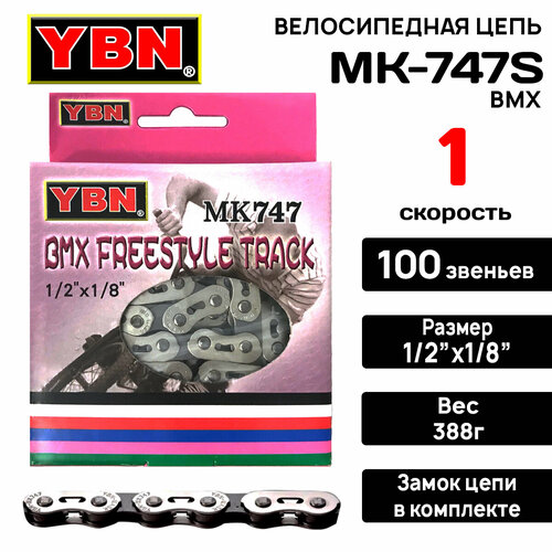 фото Цепь для велосипеда yaban mk-747s, 1 скорость, 110 звеньев, облегченная, усилие разрыва - 1300кг, с замком в комплетке, серебристо-серая ybn