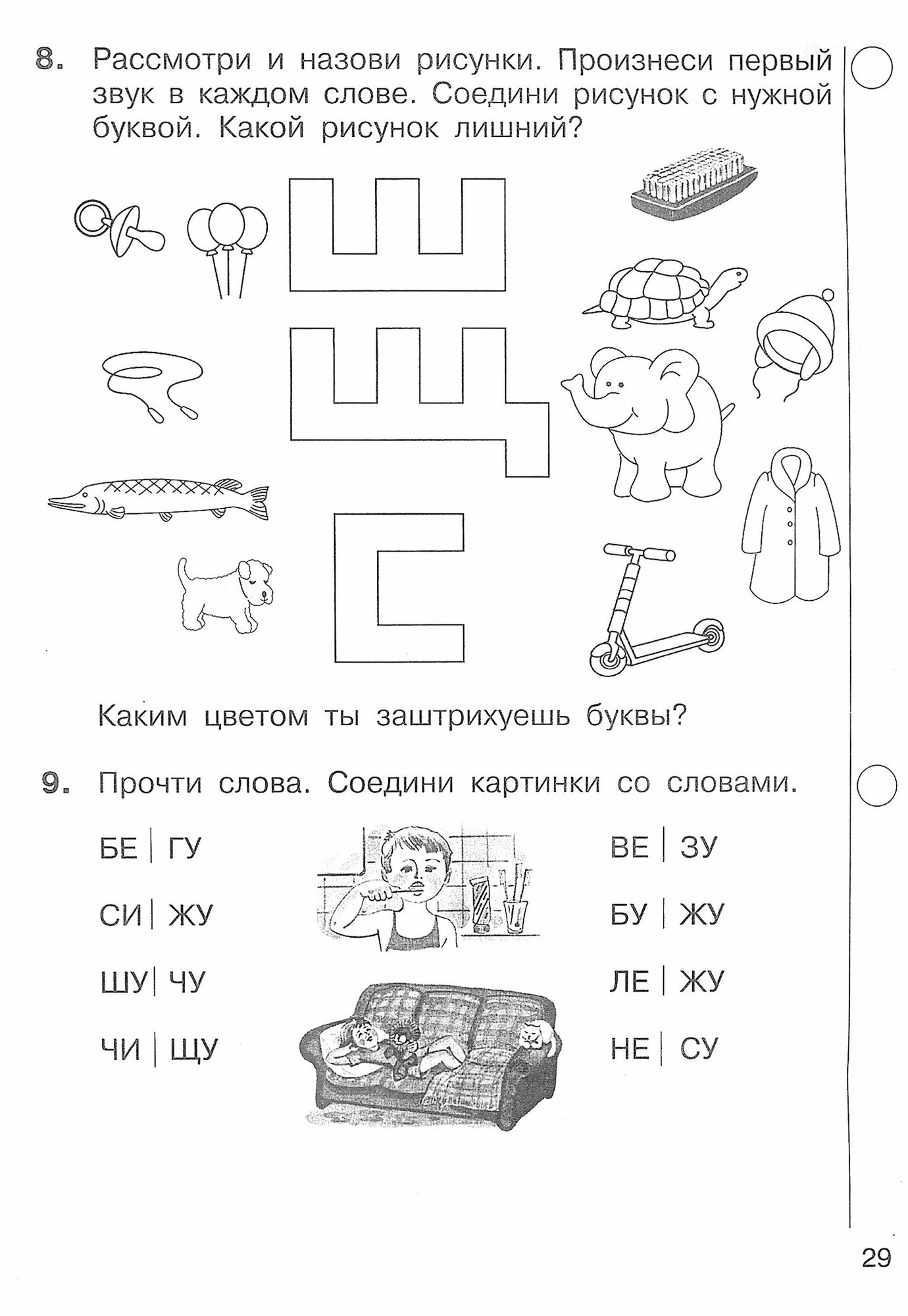 Учимся писать проверочные работы по русскому языку в 1 классе. Практический материал и методические - фото №2