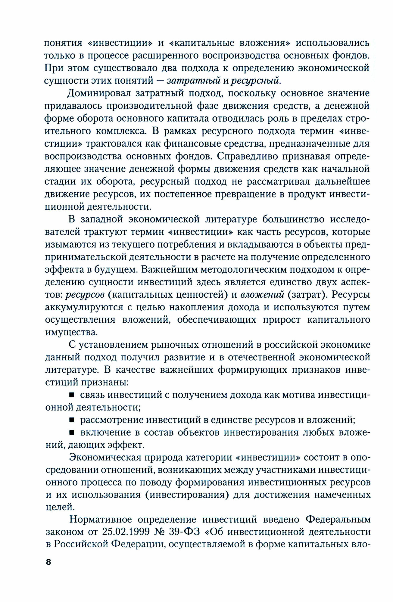 Инвестиционный менеджмент. Учебник - фото №2