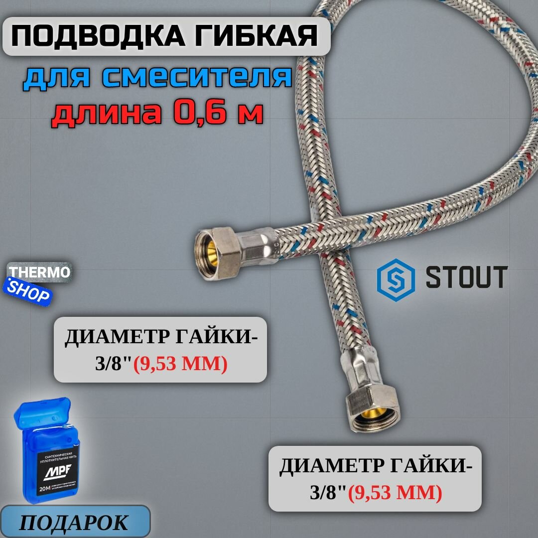 Гибкая подводка для воды ВР 3/8 х ВР 3/8, длина 600 мм Сантехническая нить 20 м