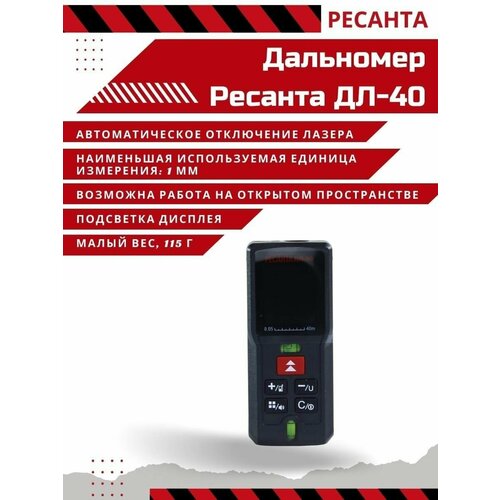 лазерный дальномер практика дл 40 649 387 40 м Дальномер ДЛ-40, лазерный уровень строительный