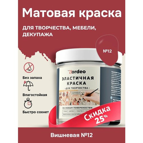 Краска интерьерная моющаяся без запаха - цвет вишневый