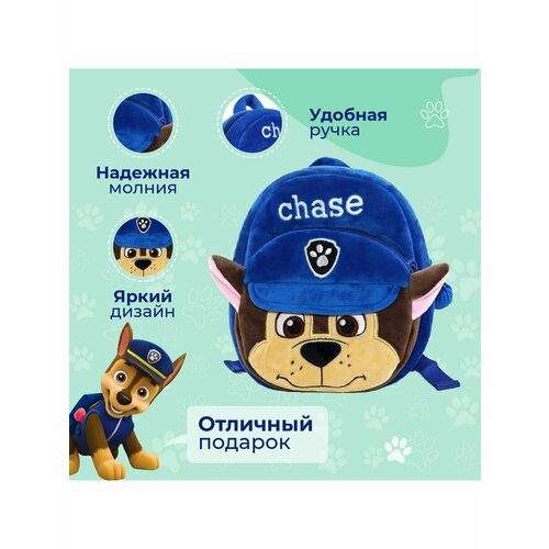 Плюшевый детский рюкзак Щенячий патруль с двумя отделениями spin master paw patrol щенячий патруль мотощенки зума на инерционном мотоцикле 6060544