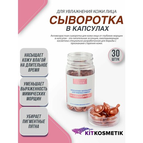 Сыворотки Киткосметик