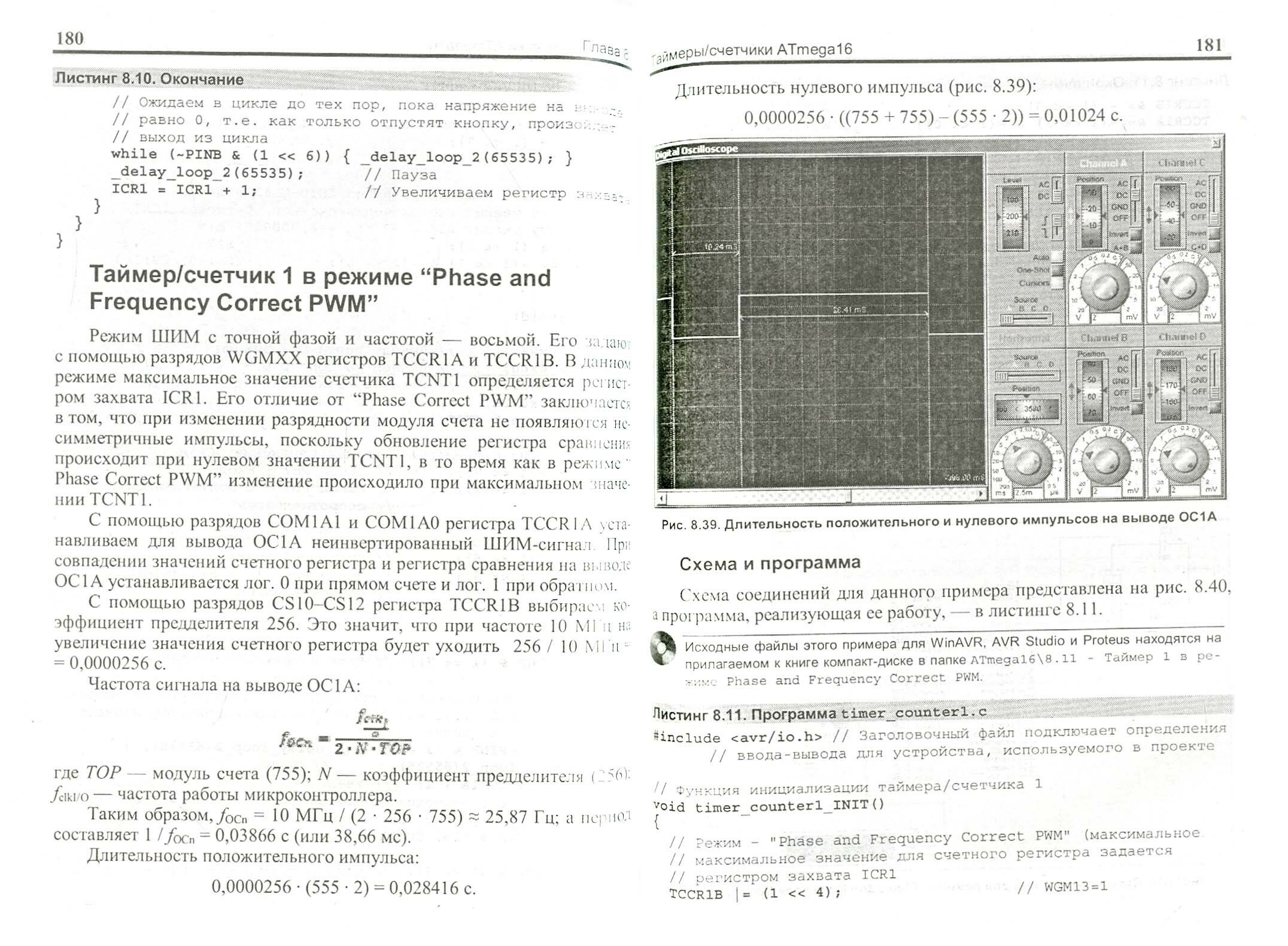 Программирование микроконтроллеров ATMEL на языке C (+CD) - фото №2