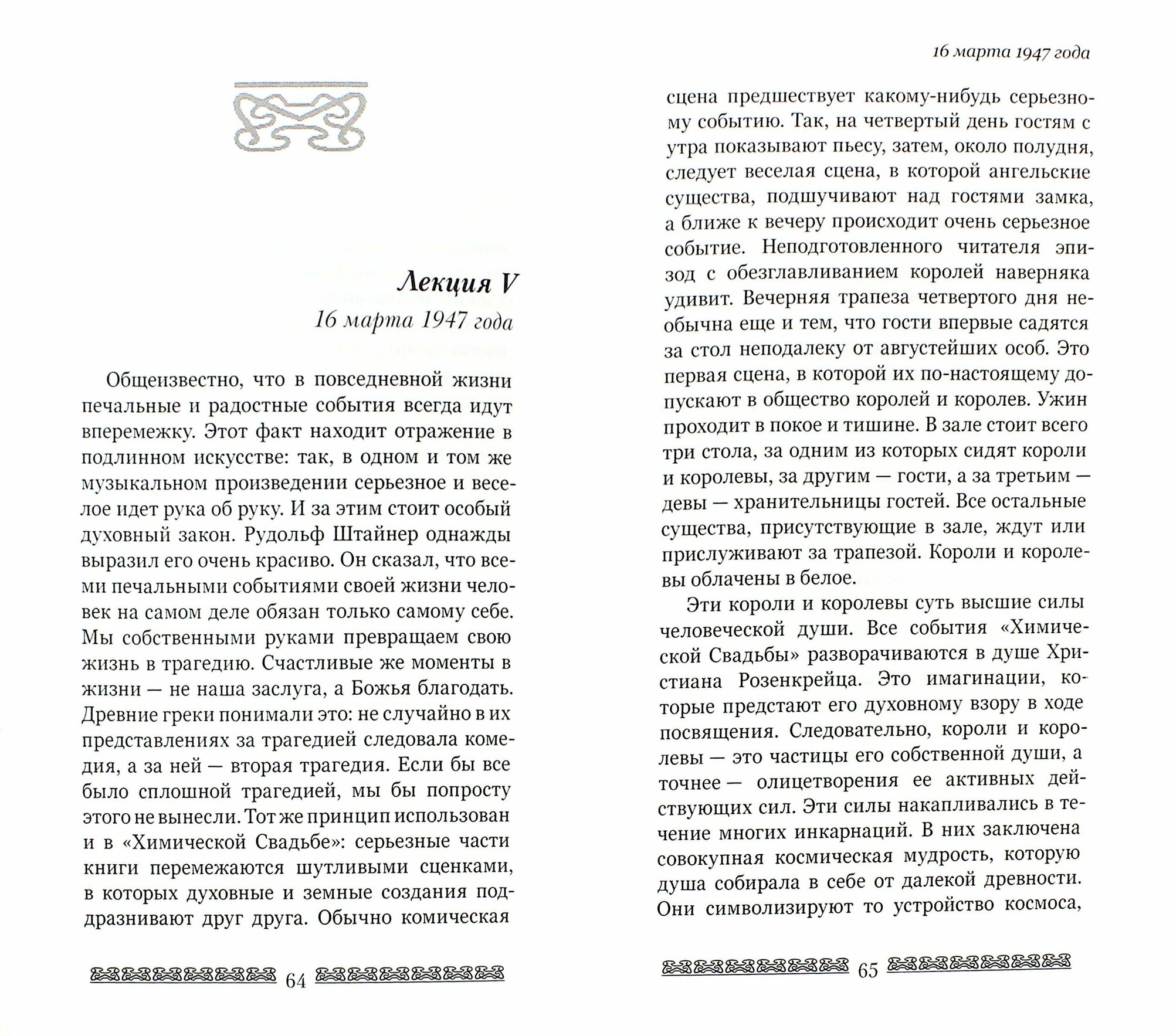 Комментарии к "Химической Свадьбе Х. Розенкрейца". Восемь лекций Эренфрида Пфайффера - фото №3