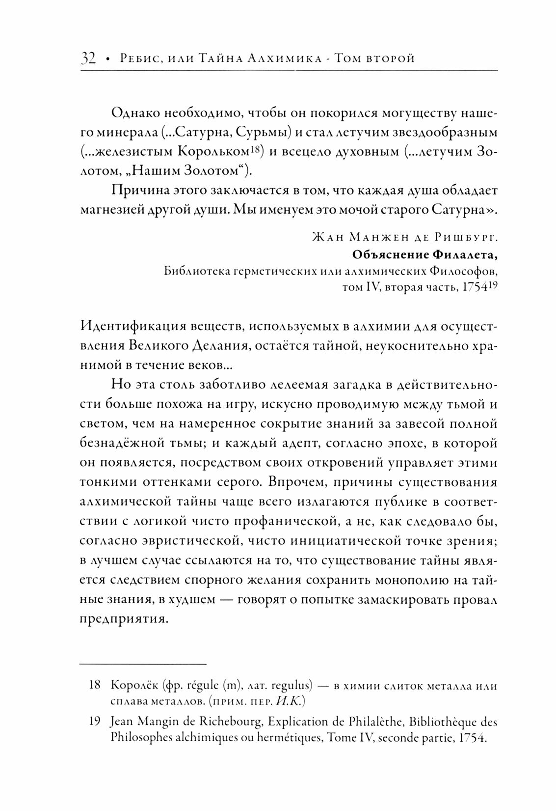 Ребис или Тайна Алхимика. Трактат об оперативной алхимии. Том 2. Лаборатория - фото №2