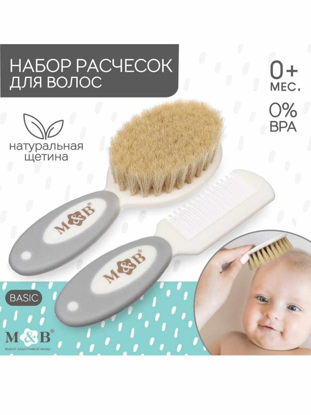 "Mum&Baby"набор детский для ухода за волосами: расческа и щетка с натуральной щетиной , цвет белый/серый