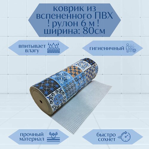 Напольный вспененный коврик 80х600см ПВХ, коричневый/голубой/белый, с рисунком