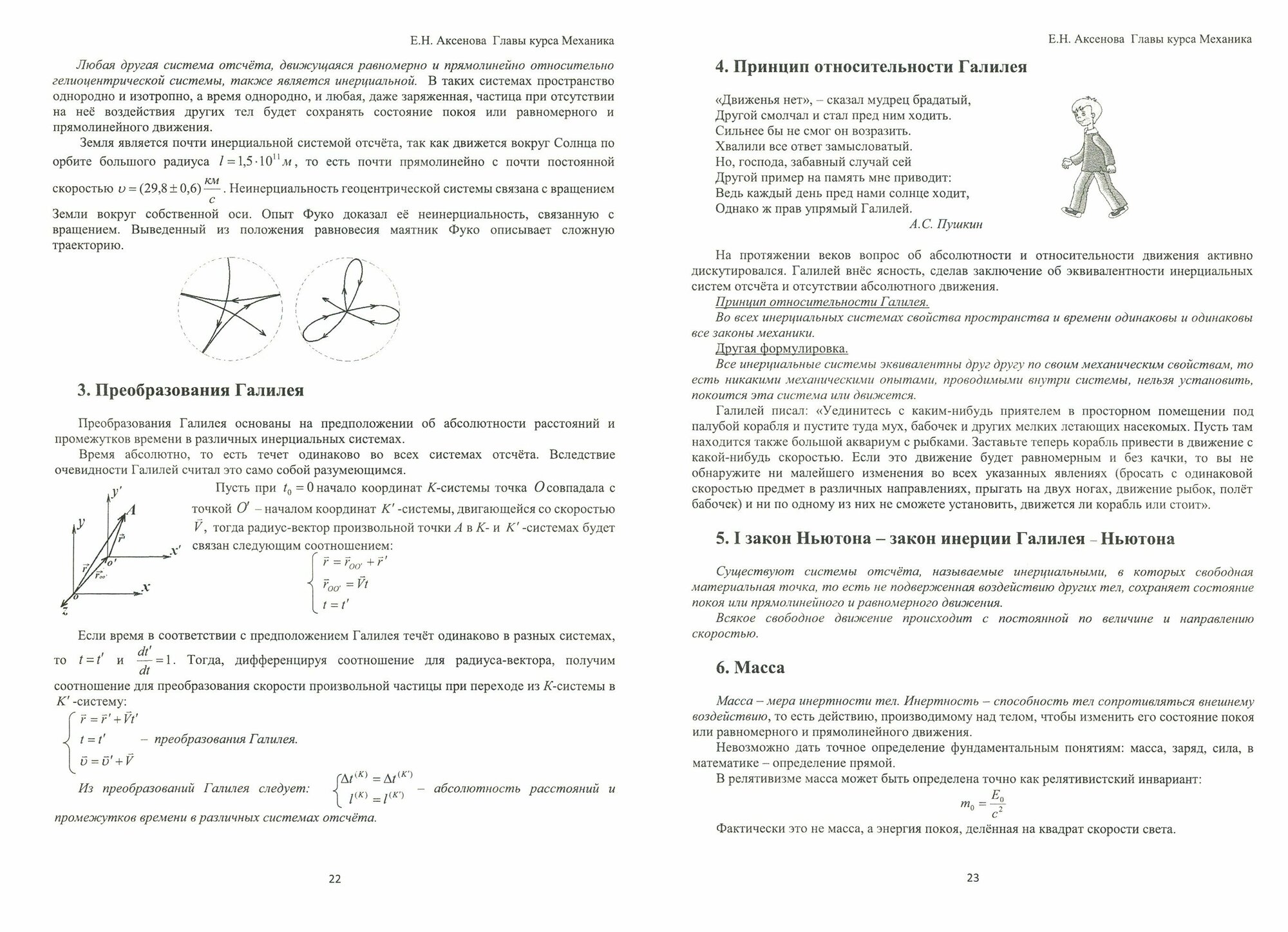 Общая физика. Механика (главы курса). Учебное пособие - фото №3