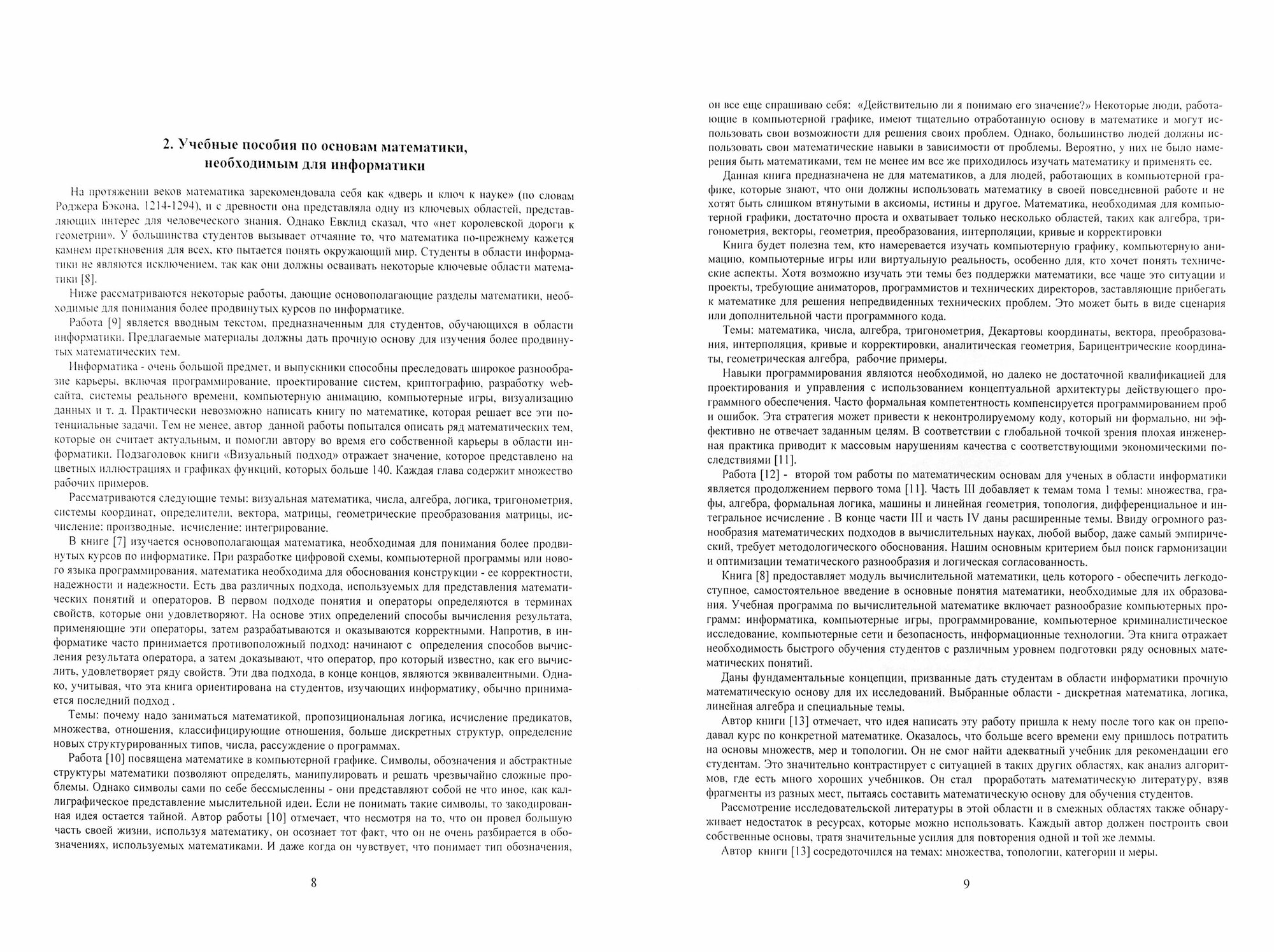 Математика и информатика (Марьясина Татьяна Давидовна) - фото №2
