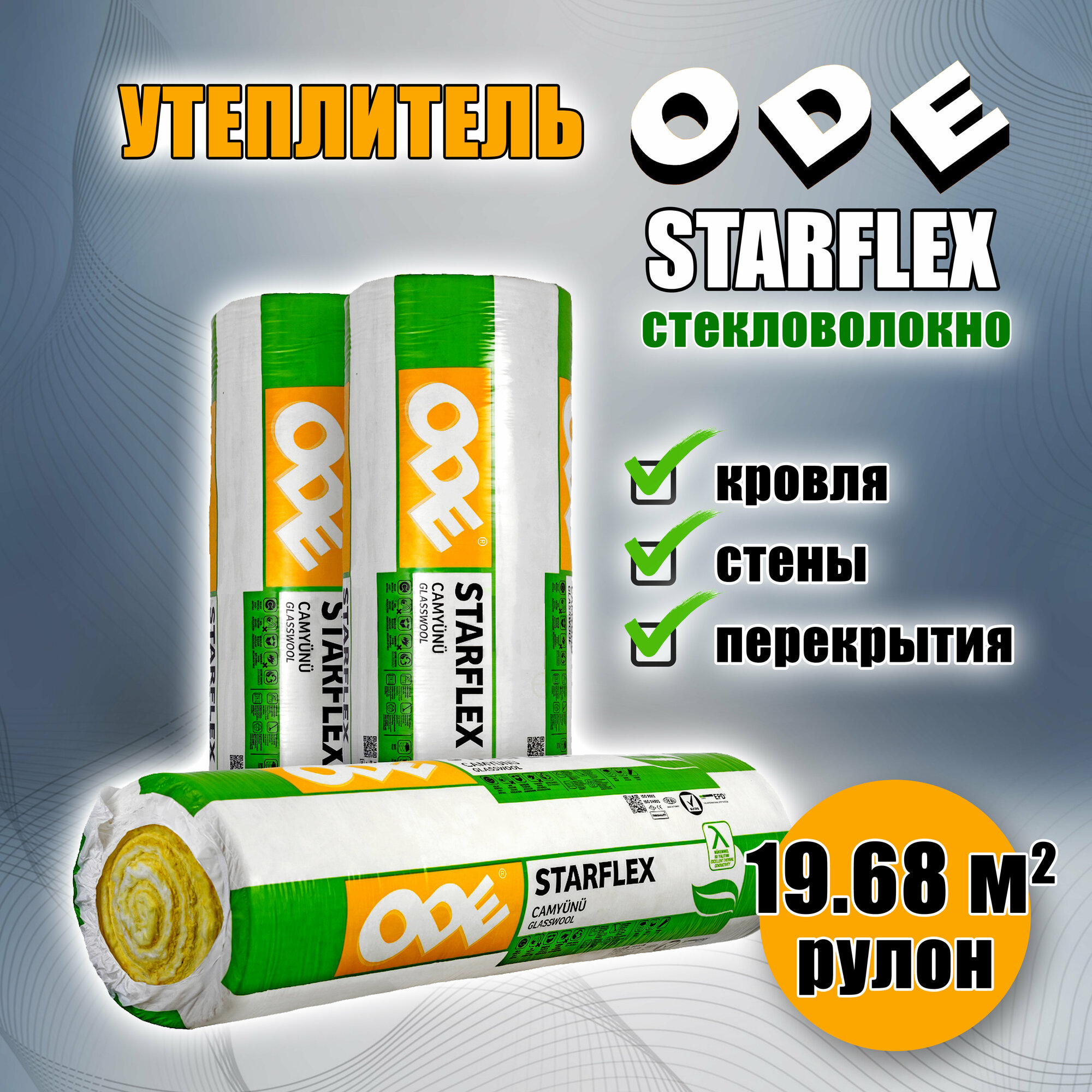 Утеплитель (минеральная вата) для крыши и стен в рулоне ODE Starflex 19.68м2(один рулон) для использования в плоских и скатных кровлях