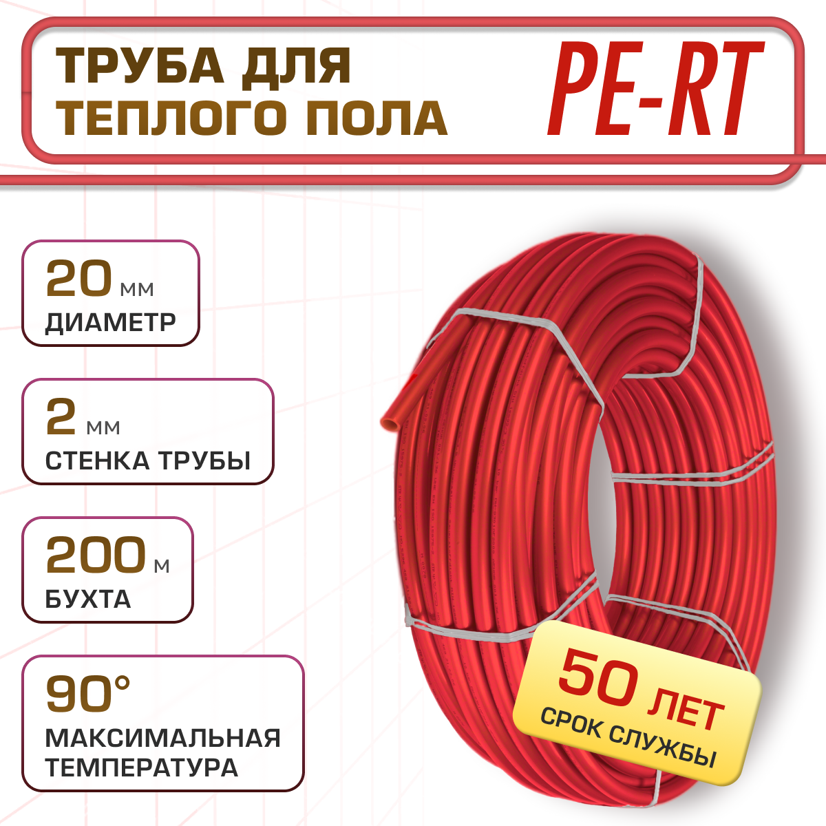 фото Труба LerDepo PE-RT, 20х2.0 мм, бухта 200м
