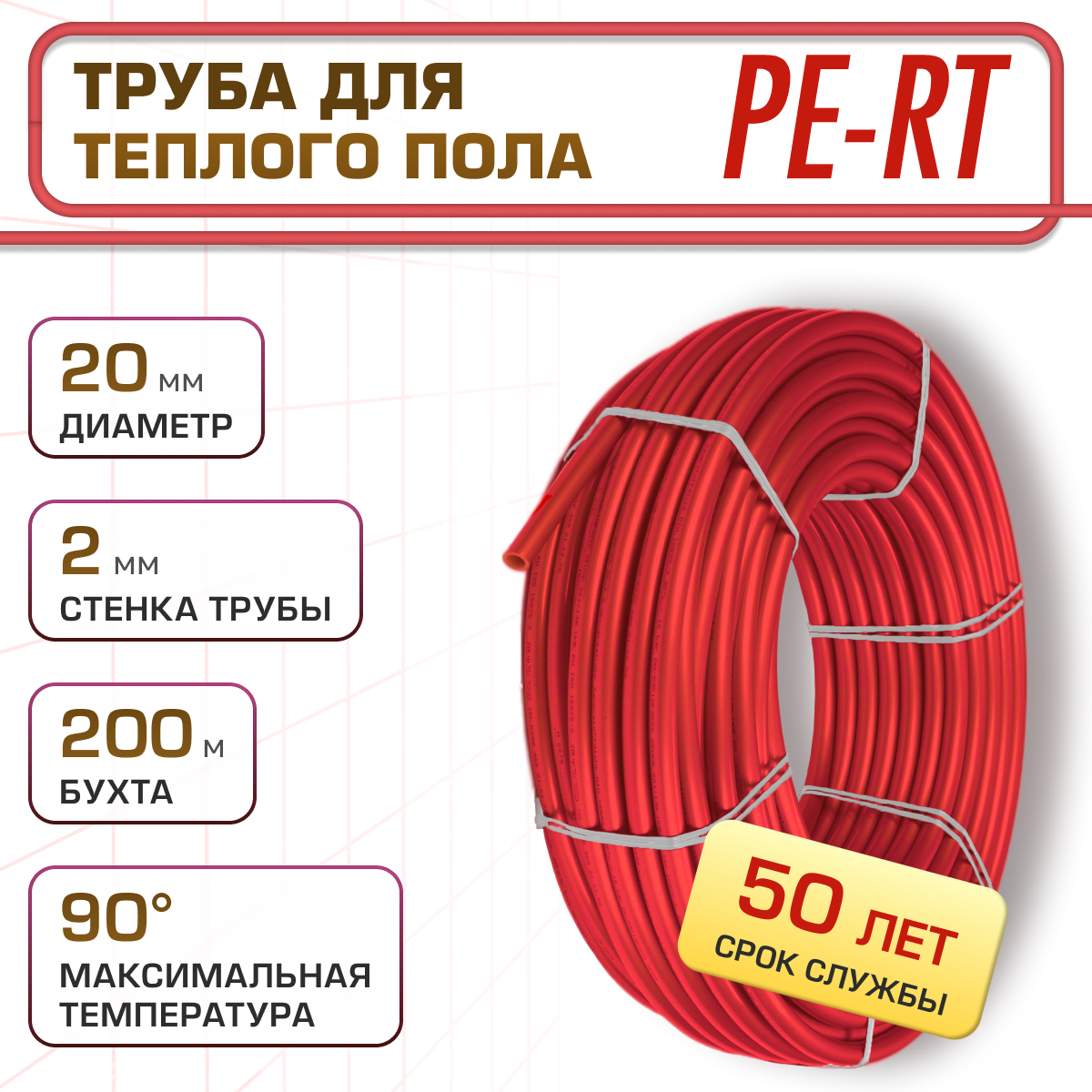 Труба LerDepo PE-RT 20х2.0 мм бухта 200м