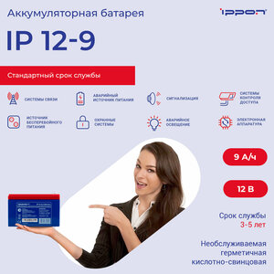 Батарея для ИБП Ippon IP12-9 12В 9Ач