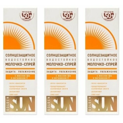 GOLDEN SUN Солнцезащитное молочко-спрей SPF-50+ UV (А+В), водостойкое, 60 мл, 3 шт
