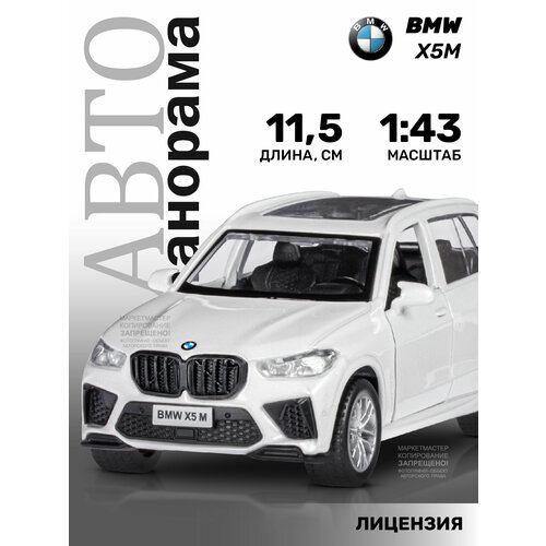 Машинка металлическая инерционная ТМ Автопанорама BMW X5M, М1:43, JB1251562 тм автопанорама машинка цельнометаллическая куз