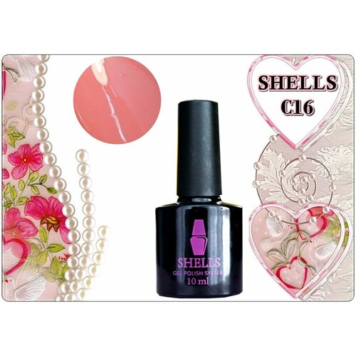 С16 SHELLS гель лак 10 мл.