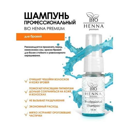 Шампуни BIO HENNA PREMIUM