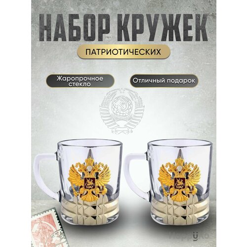 Набор Кружек Патриот со значком герб РФ 1111₽