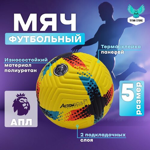 Футбольный мяч Football Flight Premier League, Мяч футбольный Английской Премьер Лиги № 5, размер 5