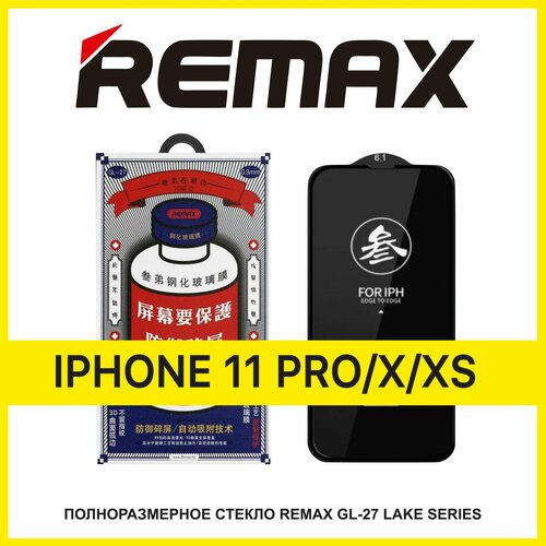 Защитное стекло REMAX, усиленное, противоударное на iPhone 11Pro / X / XS
