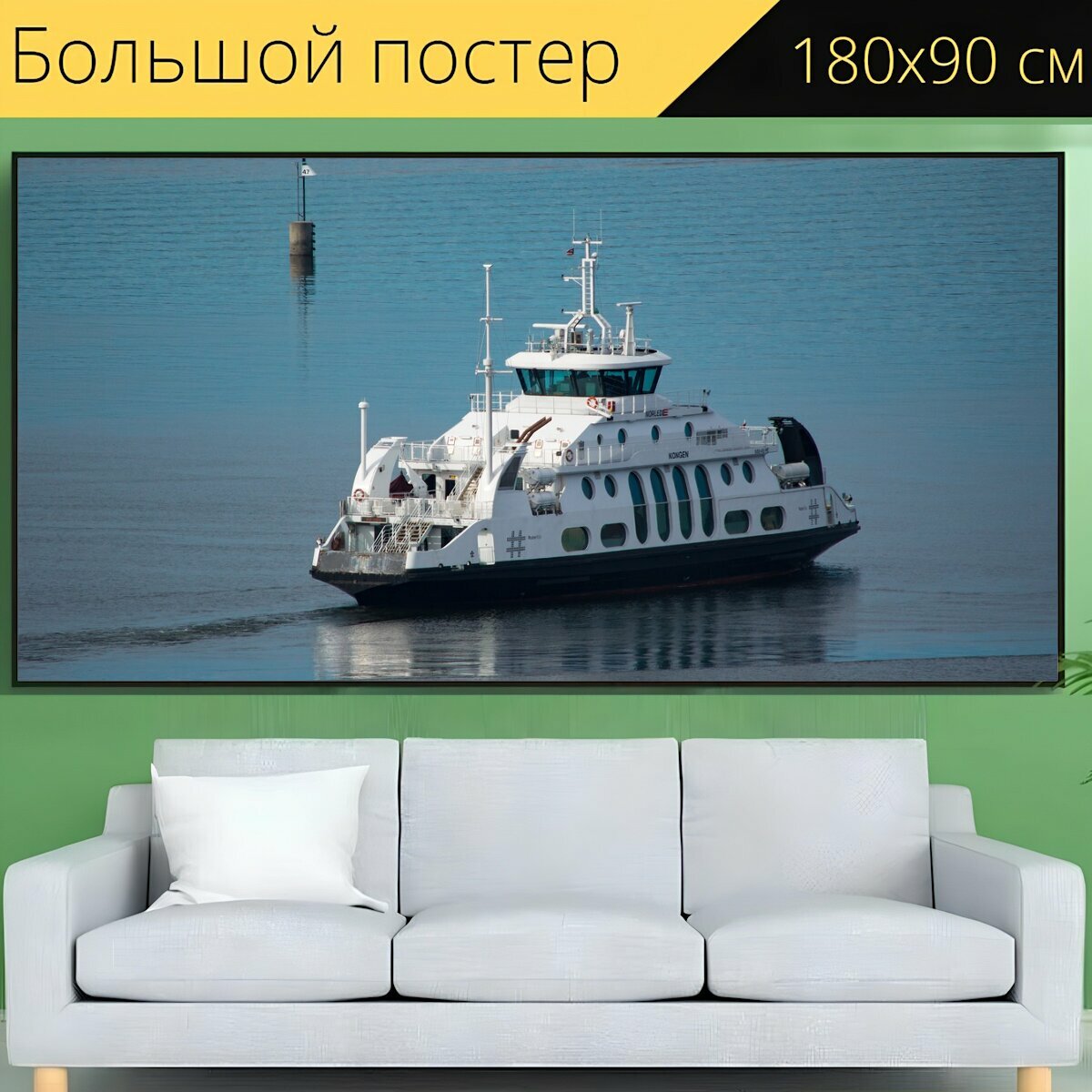 Большой постер "Лодка, судно, море" 180 x 90 см. для интерьера