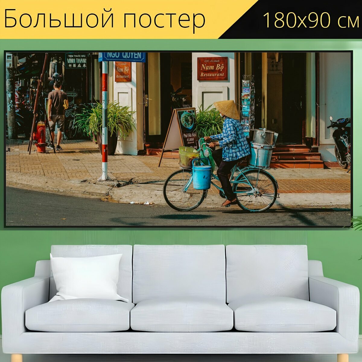 Большой постер "Улица, велосипед, город" 180 x 90 см. для интерьера