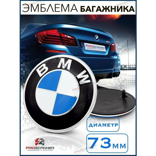 Эмблема на багажник для БМВ 73 мм / Значок для автомобиля BMW 51148132375 - 1 штука сине-белый