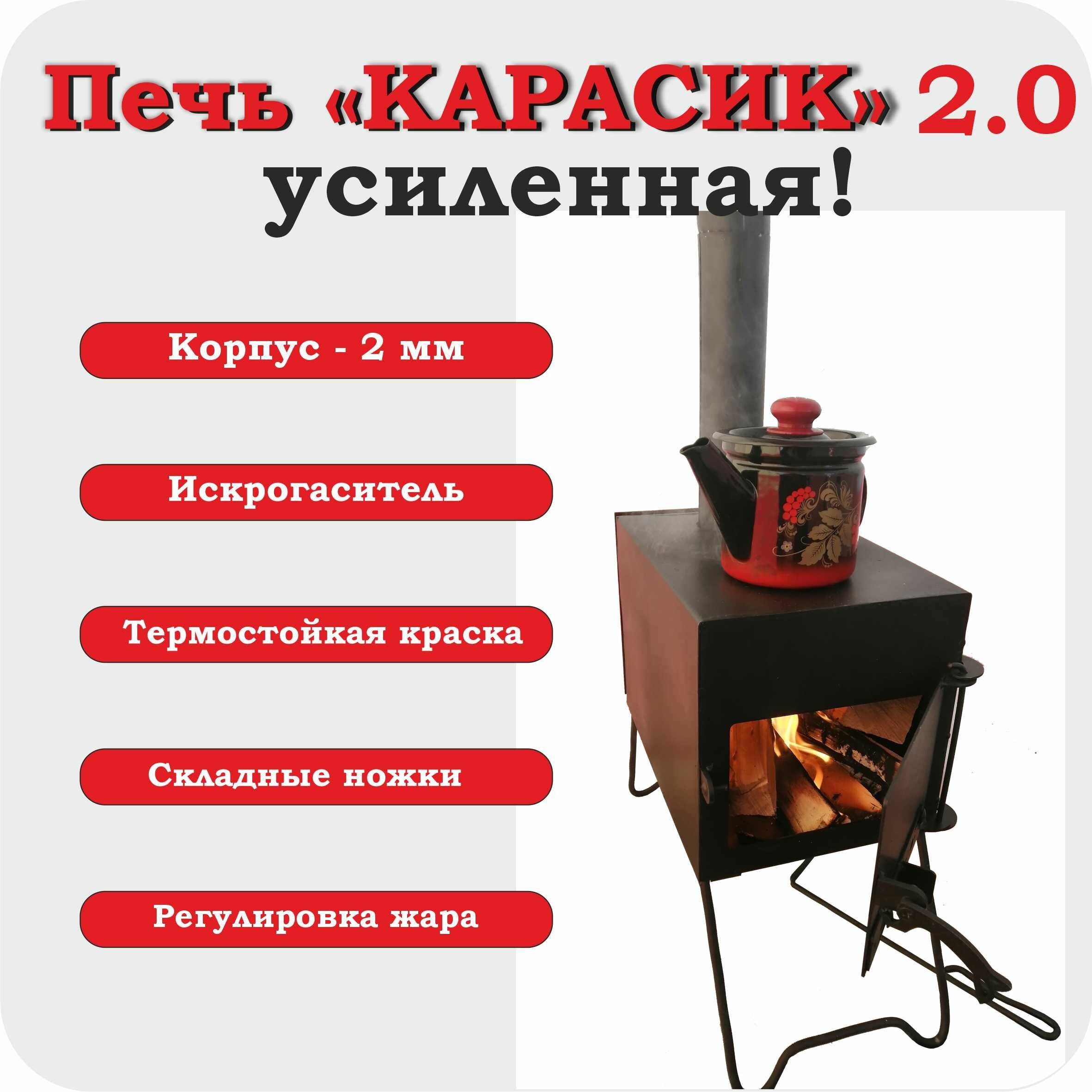 Печь походная ПД-2 "Карасик-2.0"