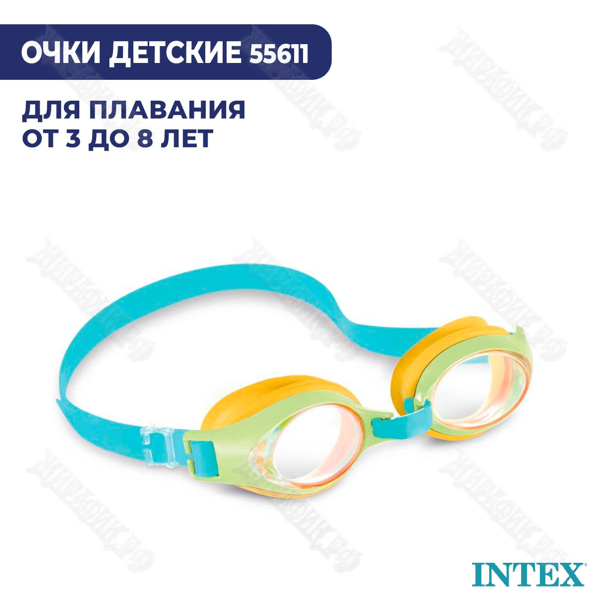 Очки для плавания Intex 55611 (Салатовый)