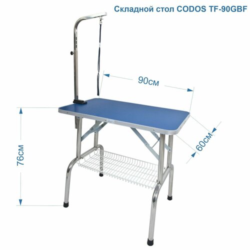 ножки для барного стола кронштейн полка для высокой ножки для дома балкона чайного магазина к стене металлическая рама для обеденного с Стол Codos TF-90GBF Для Груминга Складной 90*60*76см Синий с Полкой, max 80кг.