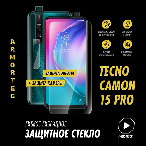 Защитное стекло на Tecno Camon 15 Pro экран + камера гибридное ARMORTEC