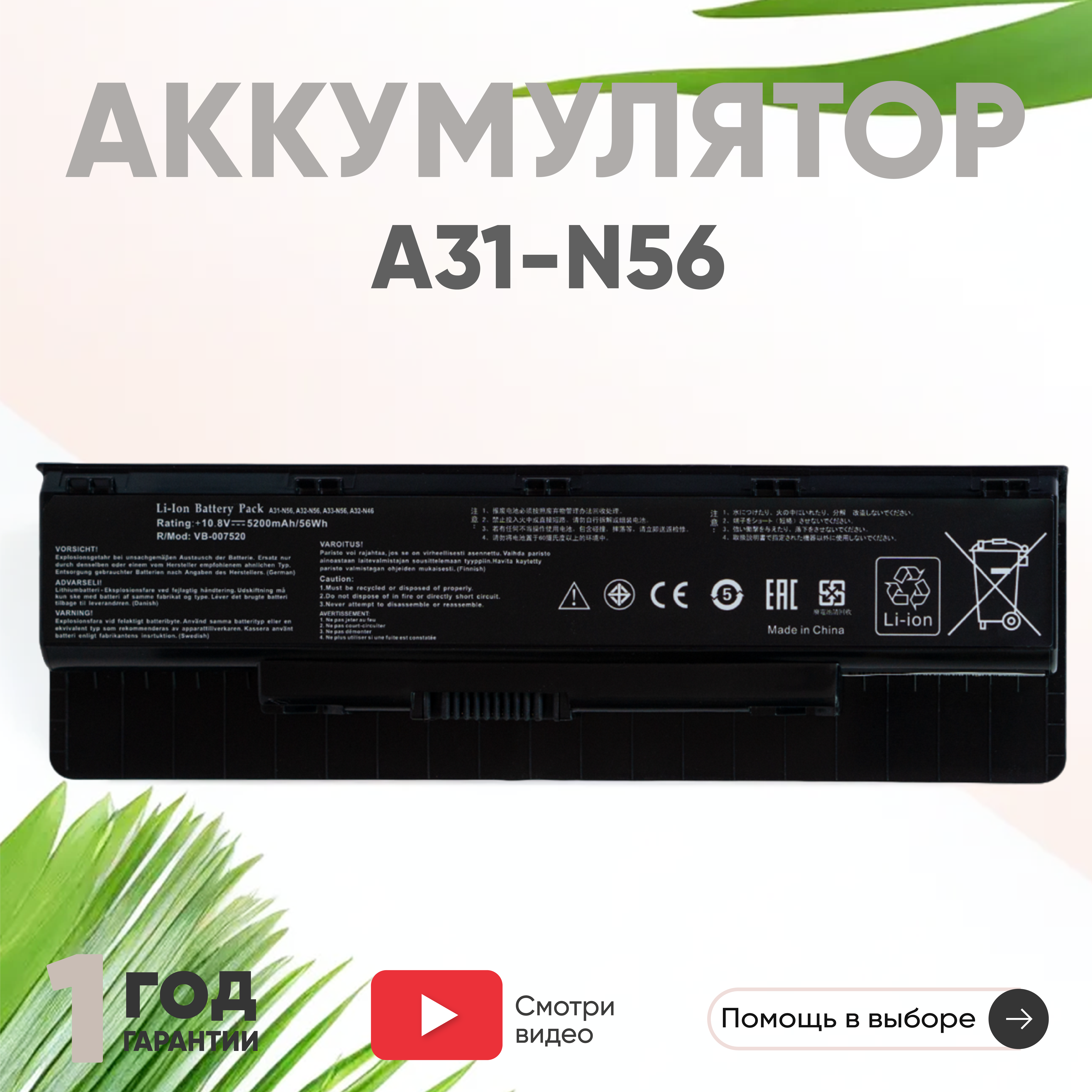 Аккумулятор (АКБ аккумуляторная батарея) A32-N56 для ноутбука Asus N56v N56vb N76vb N56jr N56vz N76v N56j 5200мАч 10.8В