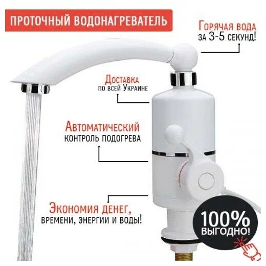 Проточный водонагреватель Instant Electric Heating Water Faucet