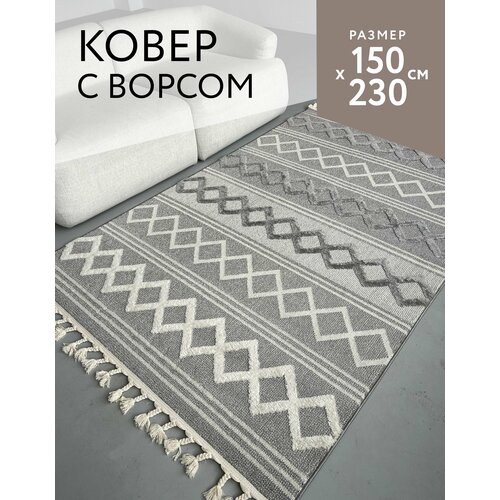 Ковер комнатный с ворсом 150х230 на пол