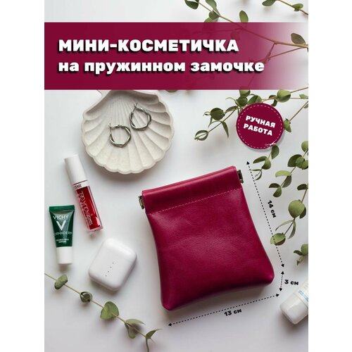 Косметичка 13х14, фуксия