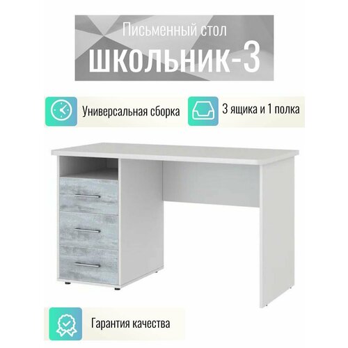 Письменный стол Школьник-3, белый корпус/гонконг