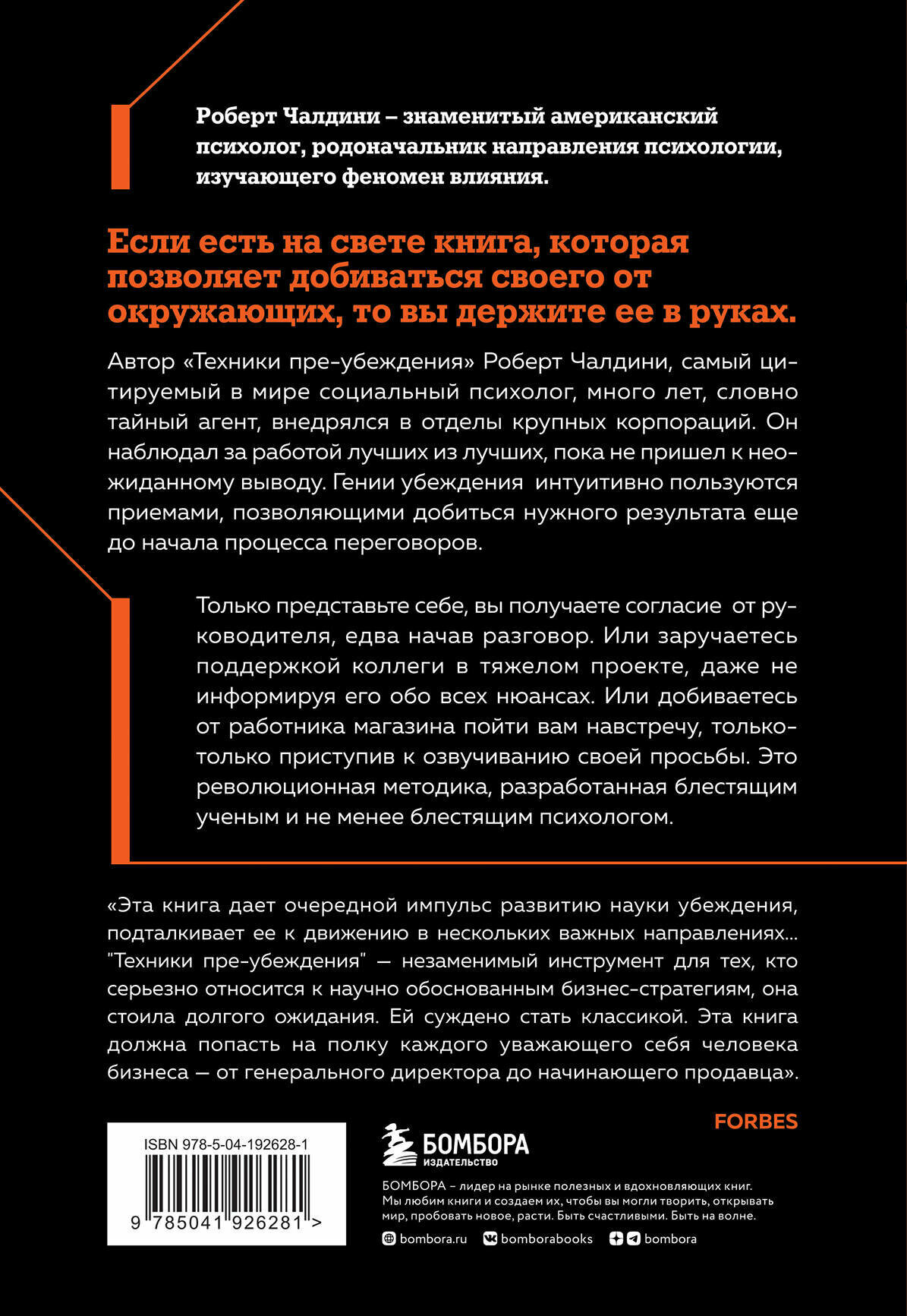 Техники пре-убеждения. Как получить согласие оппонента еще до начала переговоров - фото №2