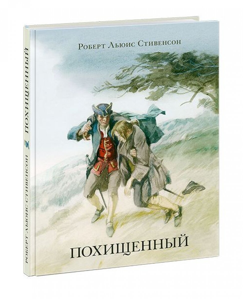 Похищенный (Иткин Анатолий Зиновьевич (иллюстратор), Ротштейн О. (переводчик), Стивенсон Роберт Льюис) - фото №19