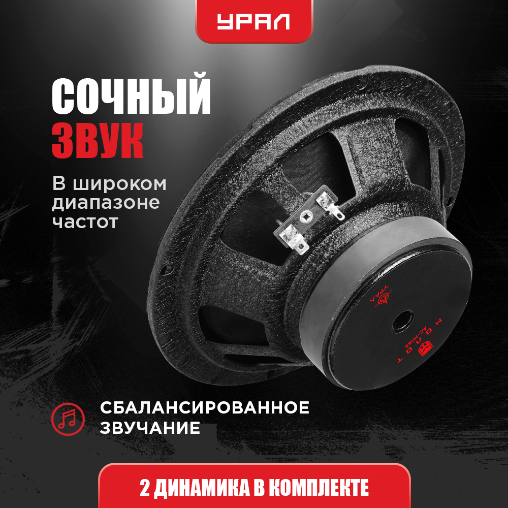 Акустическая система Урал АС-М165 "Молот", черная, 16,5см, 90Вт — фото 1