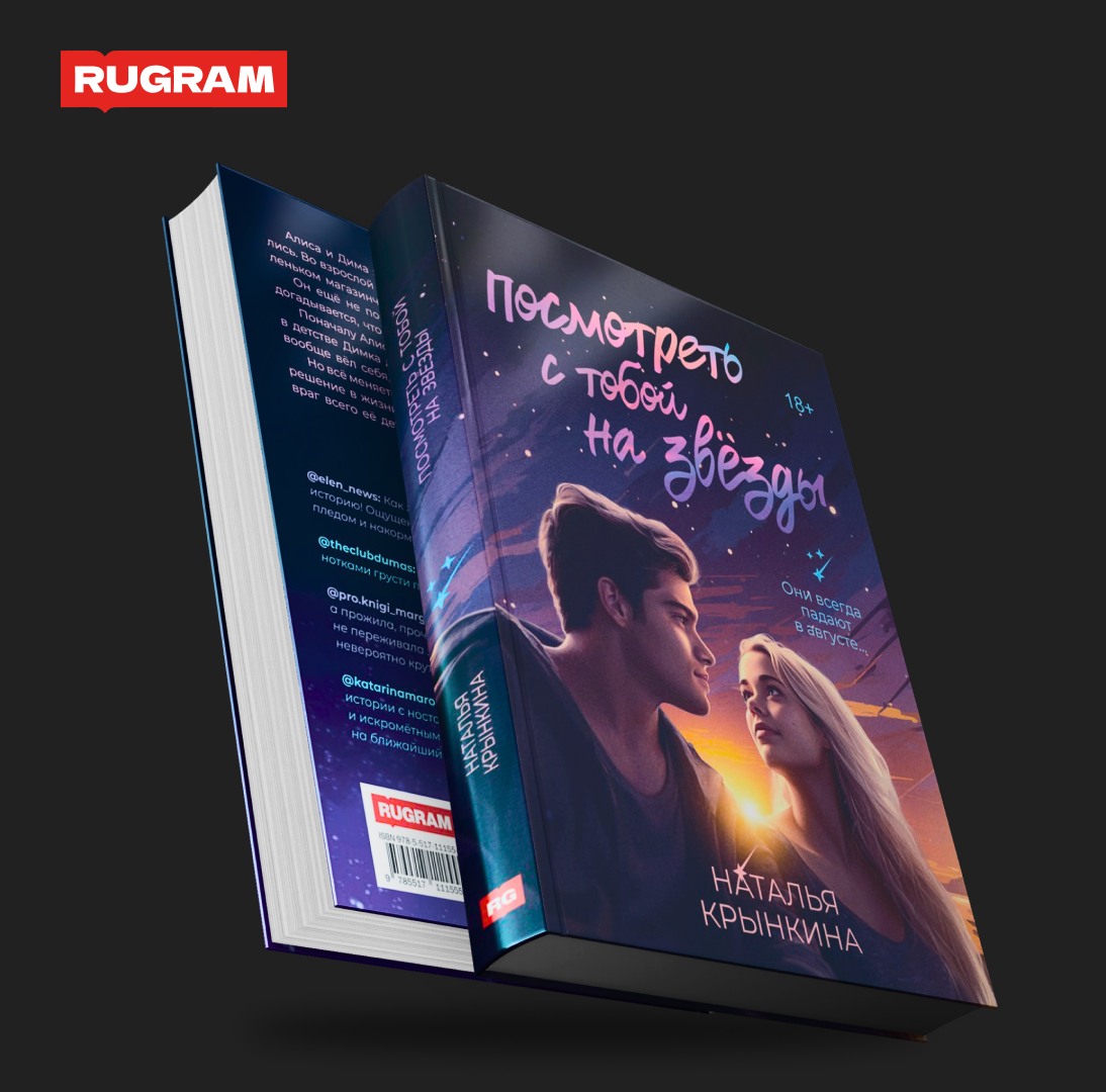 Посмотреть с тобой на звёзды (Наталья Крынкина) - фото №1